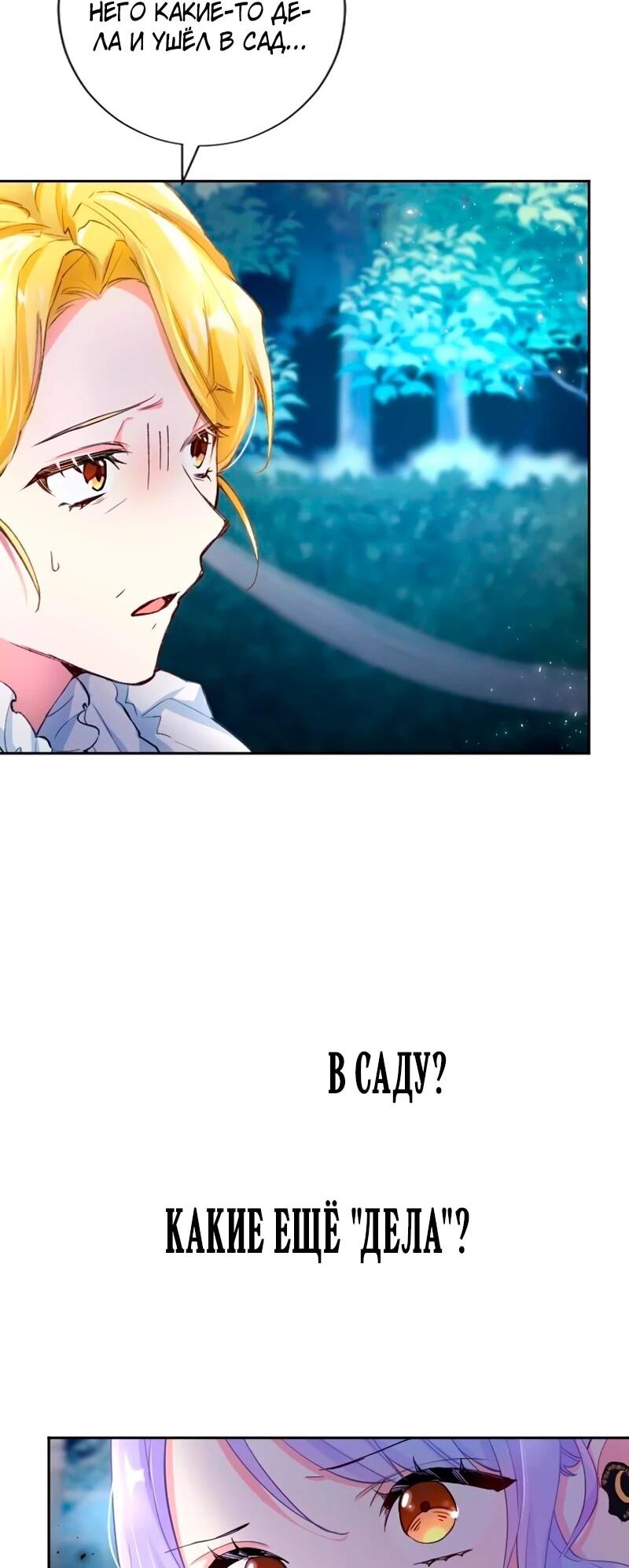 Манга Мне не нужна любовь моего мужа - Глава 51 Страница 19