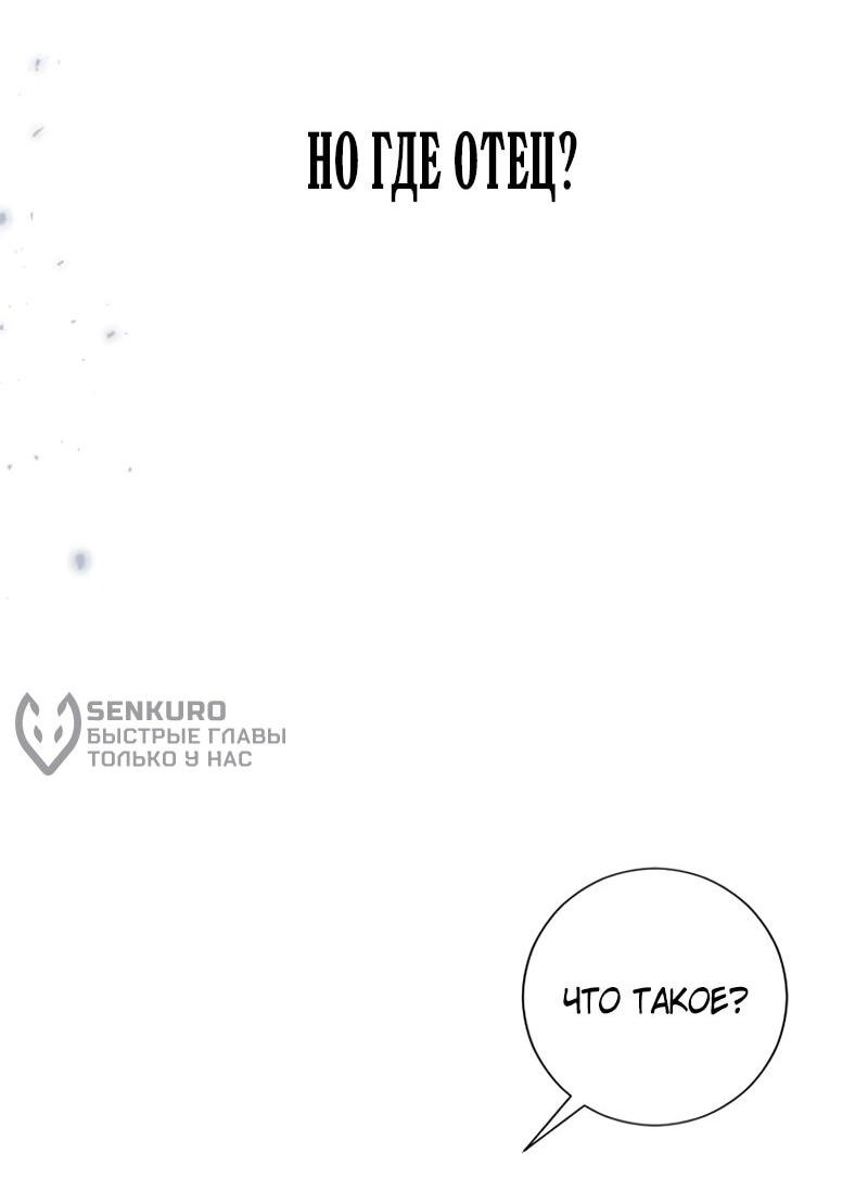 Манга Мне не нужна любовь моего мужа - Глава 51 Страница 5