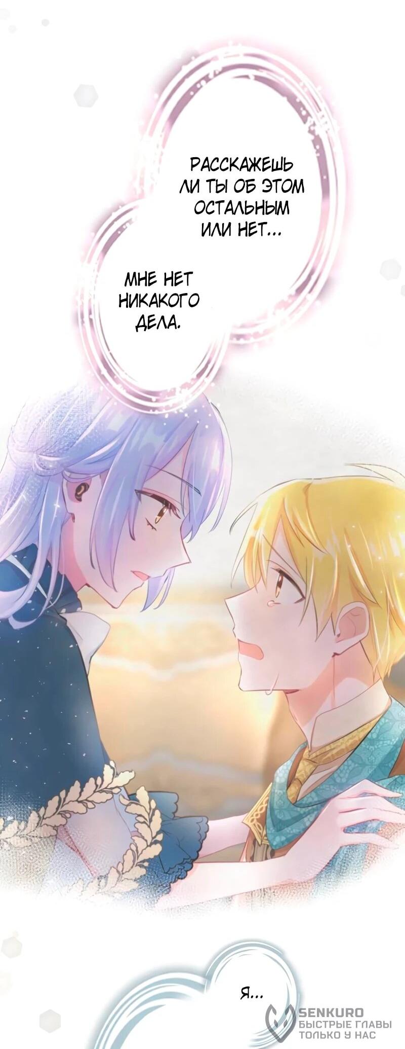 Манга Мне не нужна любовь моего мужа - Глава 51 Страница 24