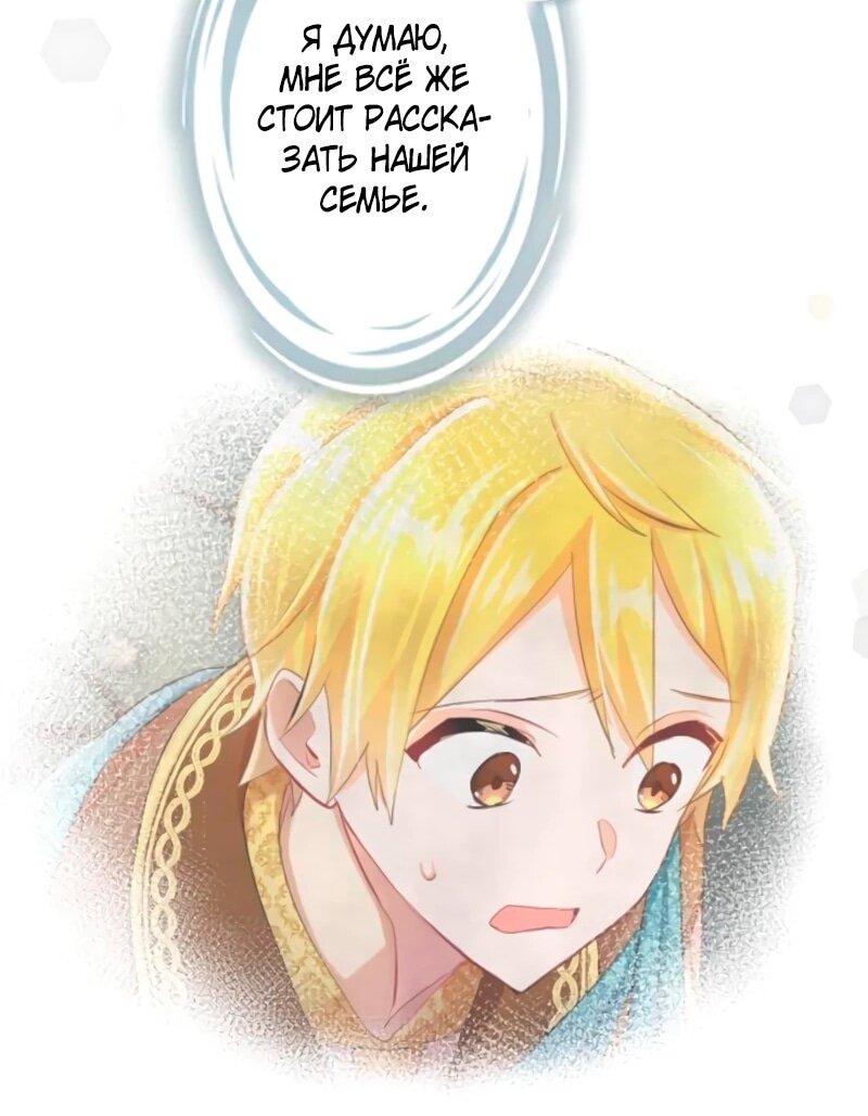 Манга Мне не нужна любовь моего мужа - Глава 51 Страница 25