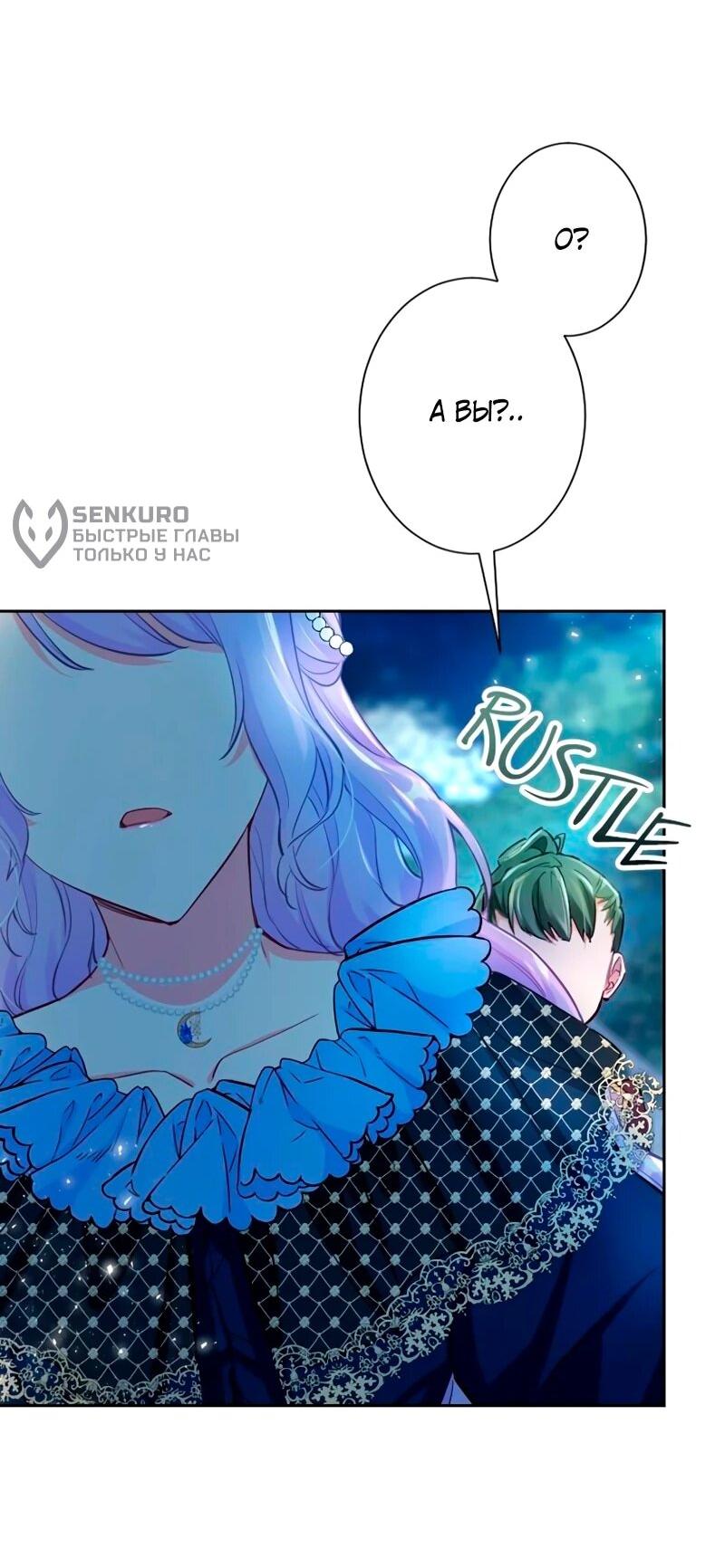 Манга Мне не нужна любовь моего мужа - Глава 51 Страница 40