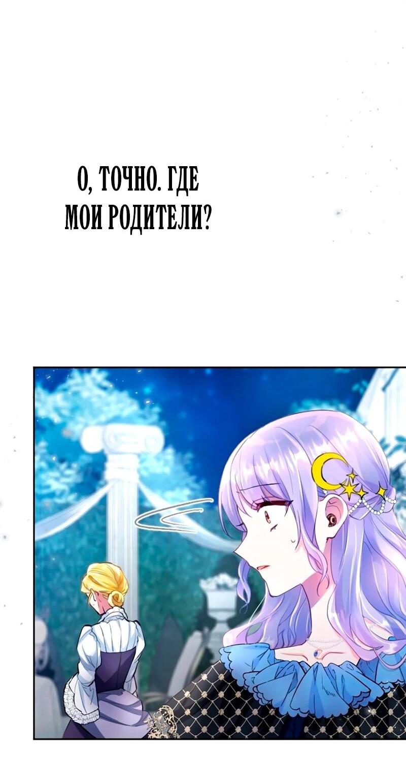 Манга Мне не нужна любовь моего мужа - Глава 51 Страница 3