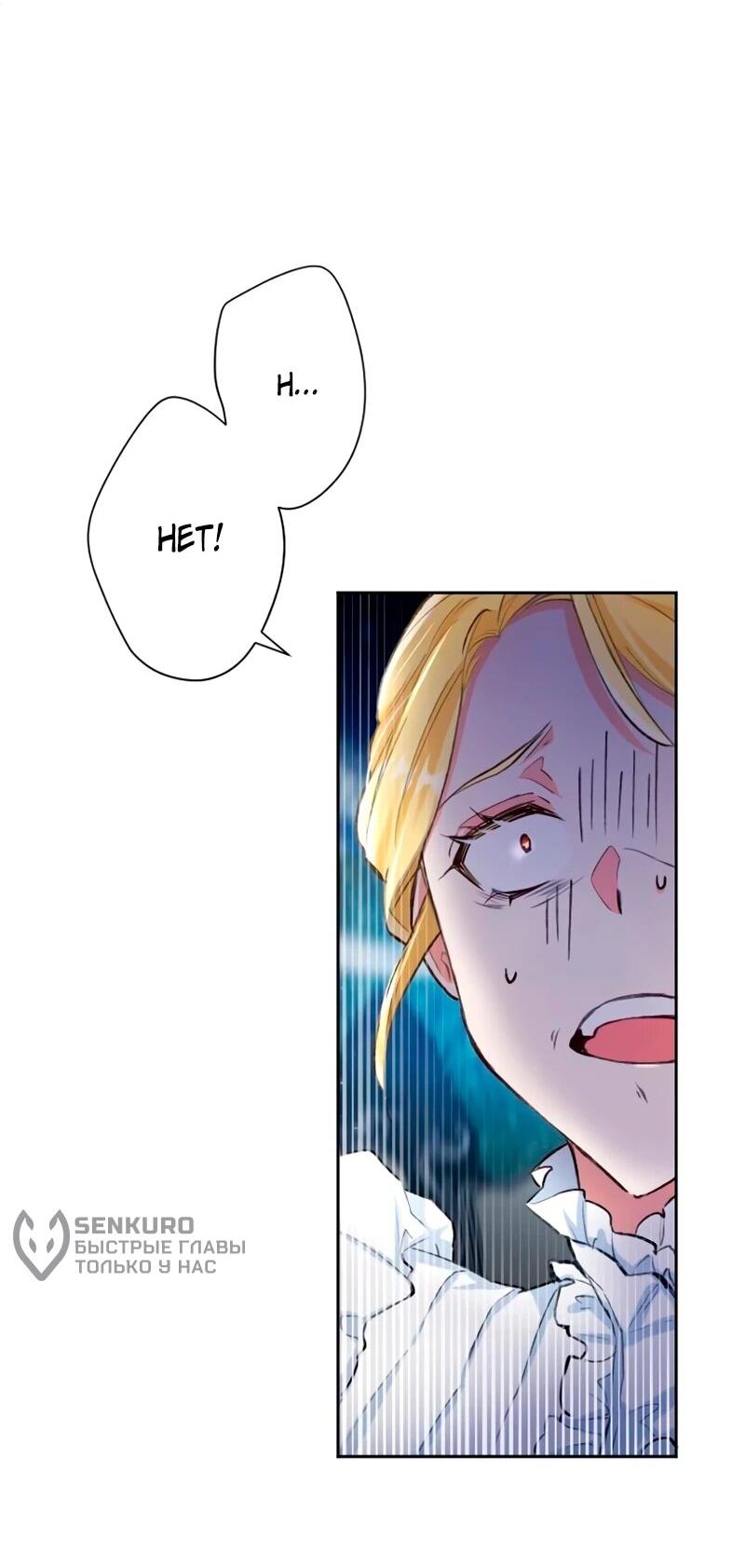 Манга Мне не нужна любовь моего мужа - Глава 51 Страница 29