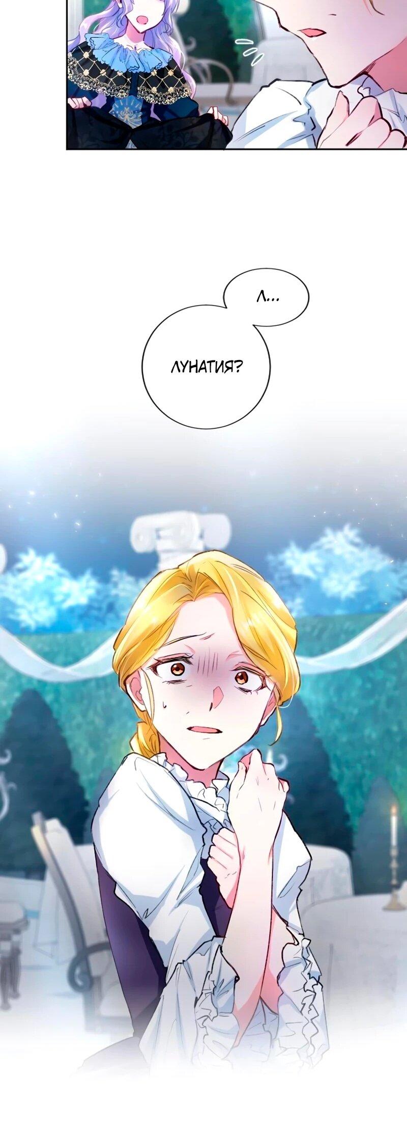 Манга Мне не нужна любовь моего мужа - Глава 51 Страница 15