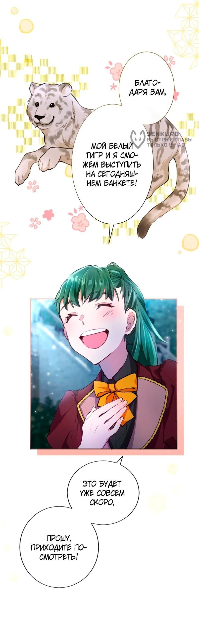 Манга Мне не нужна любовь моего мужа - Глава 51 Страница 45