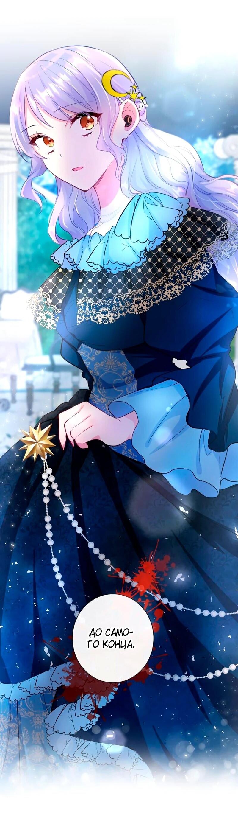 Манга Мне не нужна любовь моего мужа - Глава 51 Страница 32