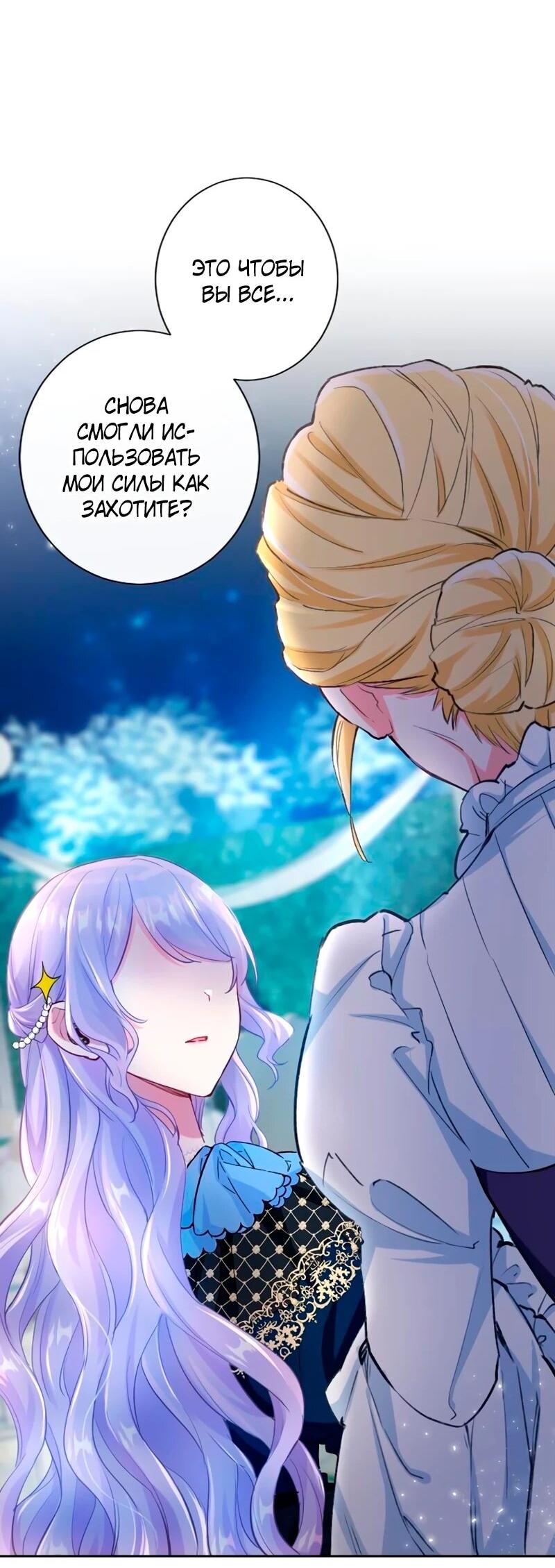 Манга Мне не нужна любовь моего мужа - Глава 51 Страница 28