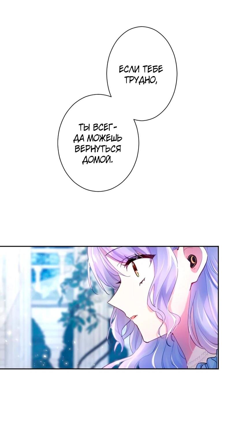 Манга Мне не нужна любовь моего мужа - Глава 51 Страница 27