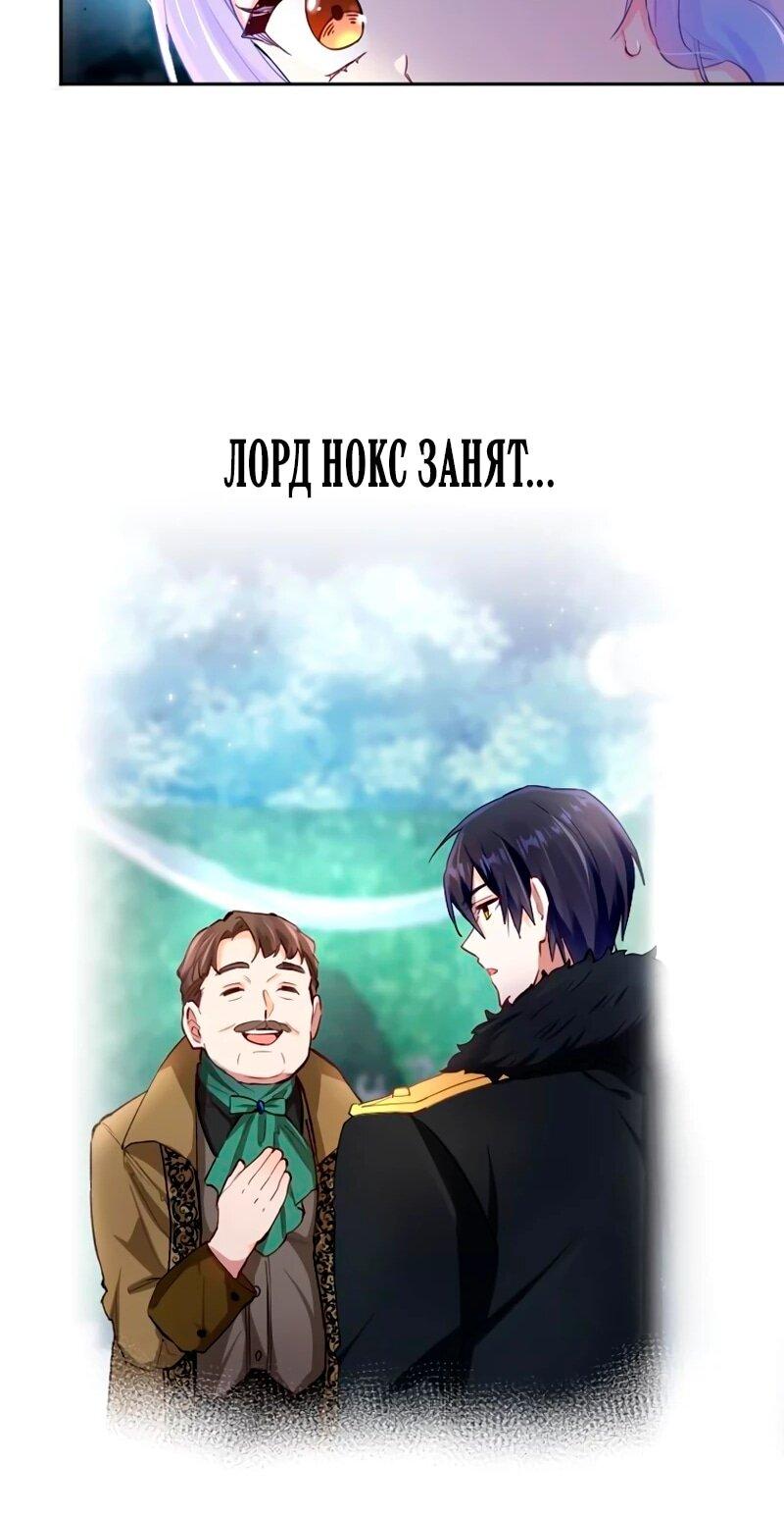 Манга Мне не нужна любовь моего мужа - Глава 51 Страница 20