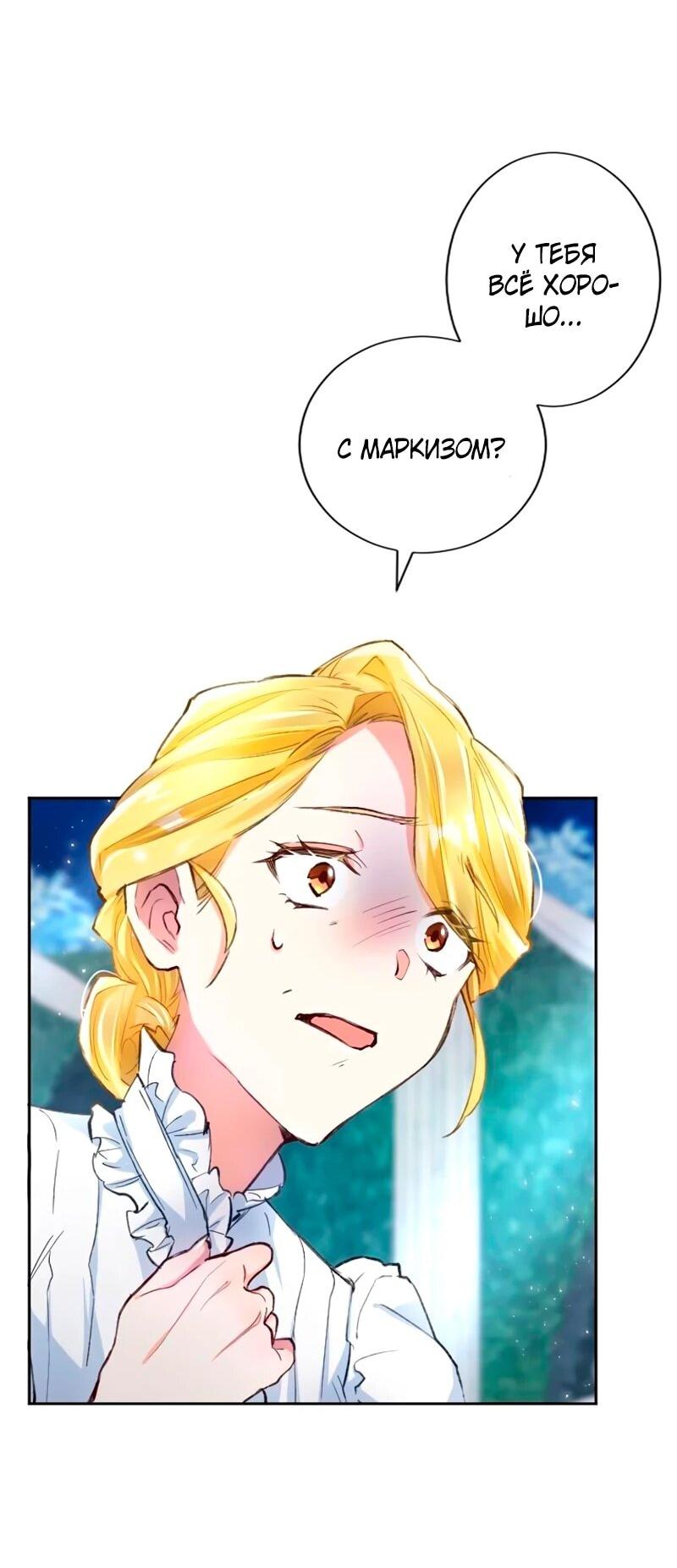 Манга Мне не нужна любовь моего мужа - Глава 51 Страница 22