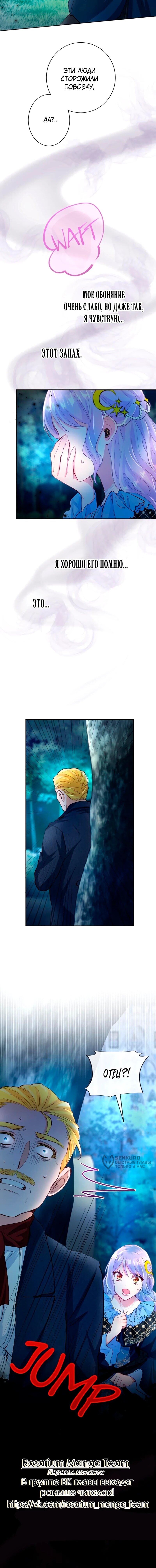 Манга Мне не нужна любовь моего мужа - Глава 51 Страница 56