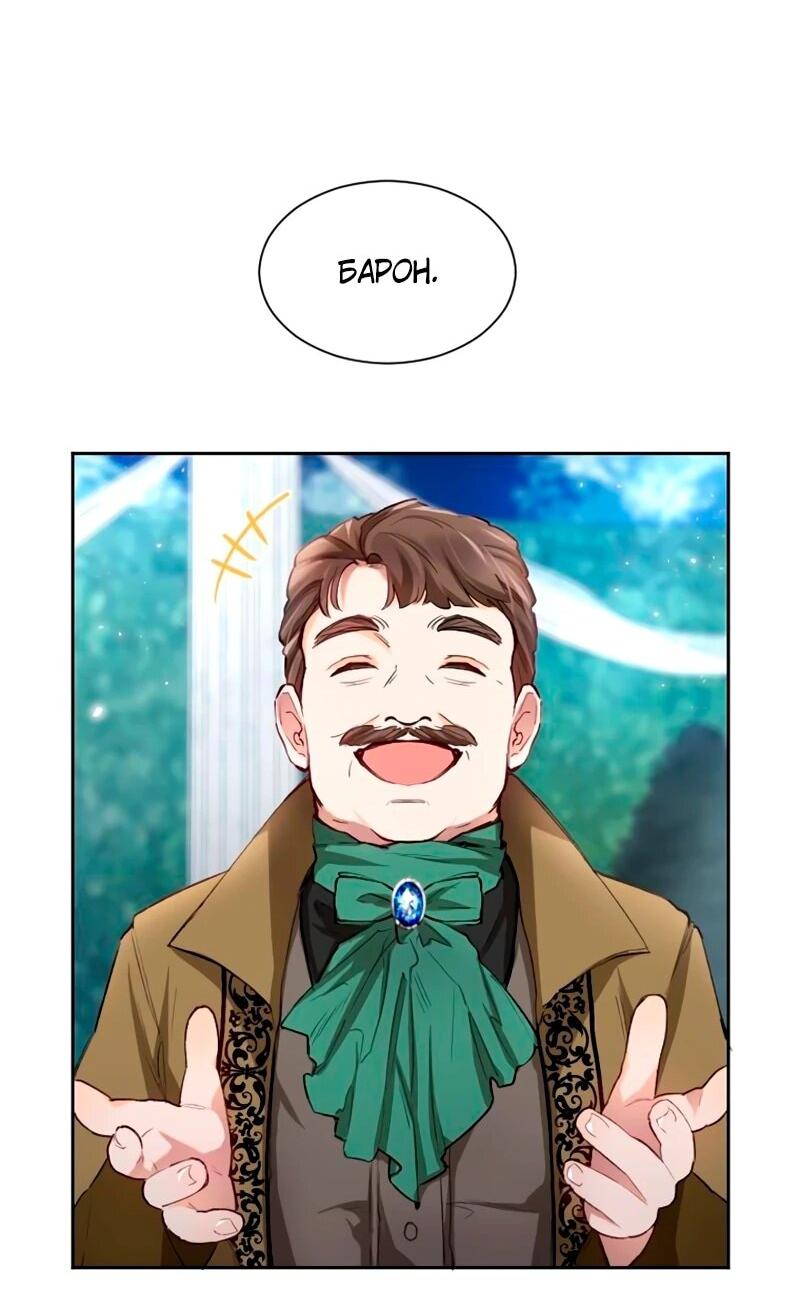 Манга Мне не нужна любовь моего мужа - Глава 51 Страница 8