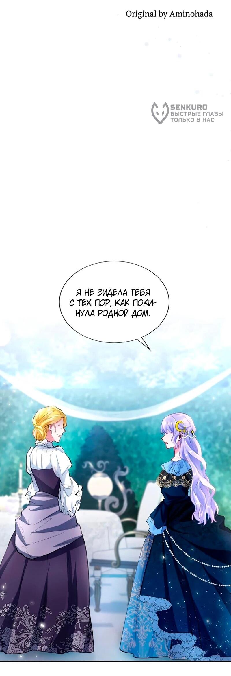 Манга Мне не нужна любовь моего мужа - Глава 51 Страница 17