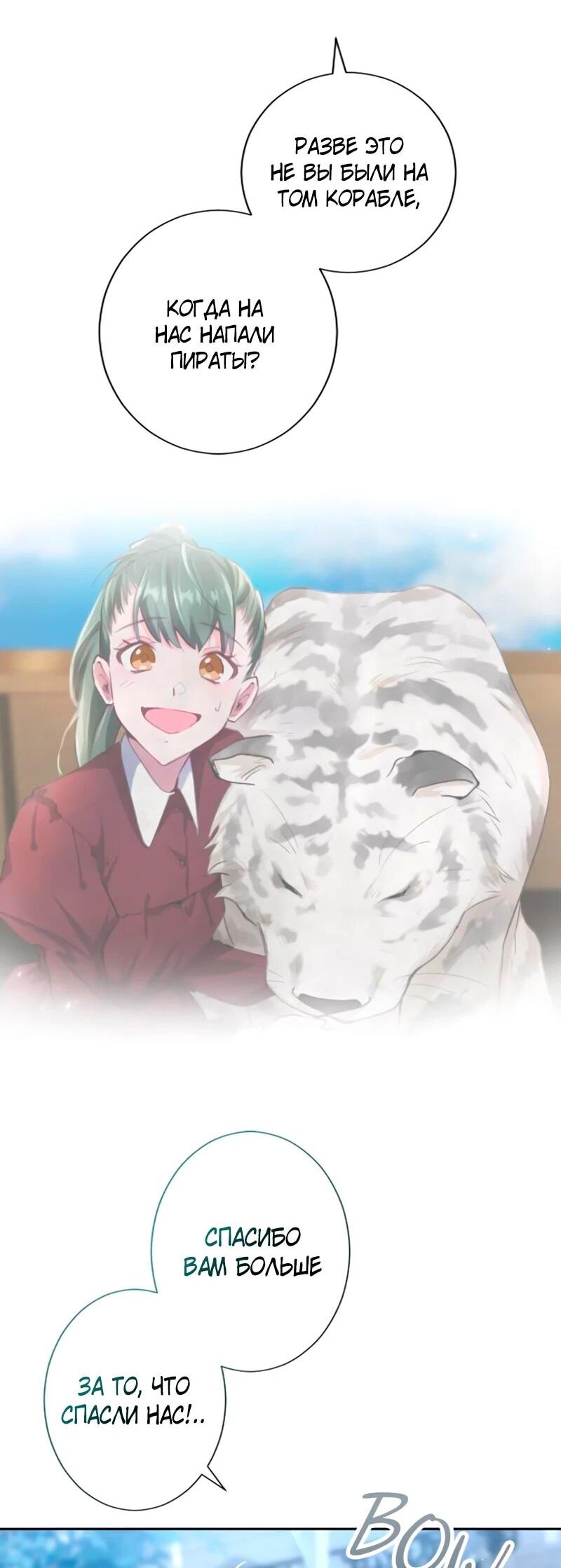 Манга Мне не нужна любовь моего мужа - Глава 51 Страница 43