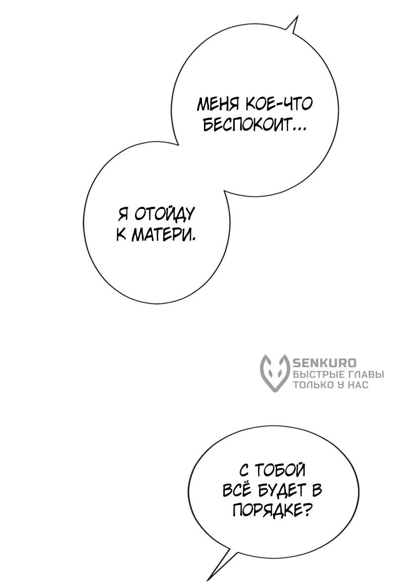 Манга Мне не нужна любовь моего мужа - Глава 51 Страница 11