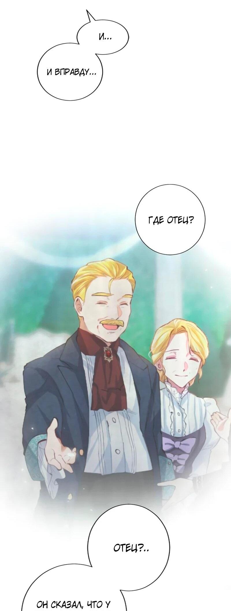 Манга Мне не нужна любовь моего мужа - Глава 51 Страница 18