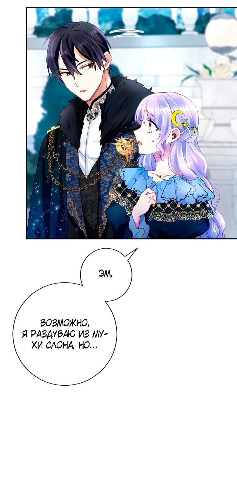 Манга Мне не нужна любовь моего мужа - Глава 51 Страница 6