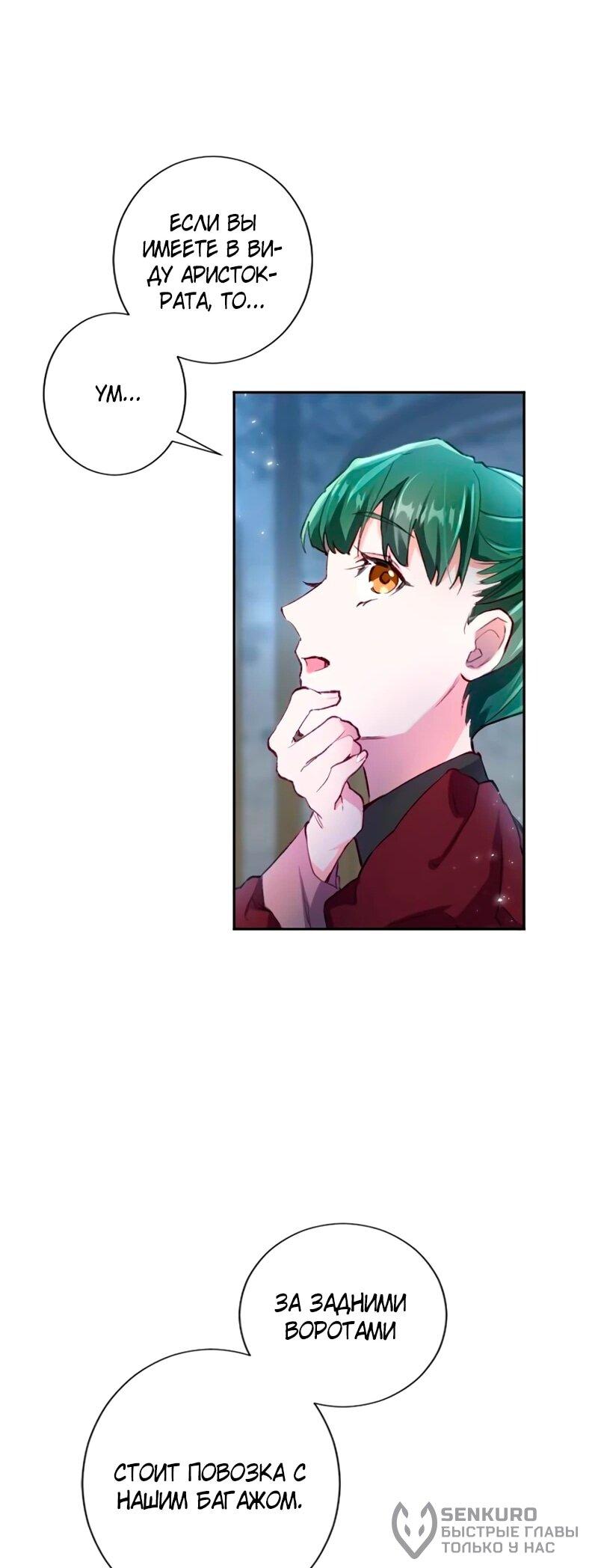 Манга Мне не нужна любовь моего мужа - Глава 51 Страница 49