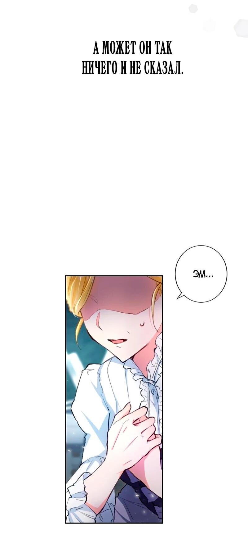 Манга Мне не нужна любовь моего мужа - Глава 51 Страница 26