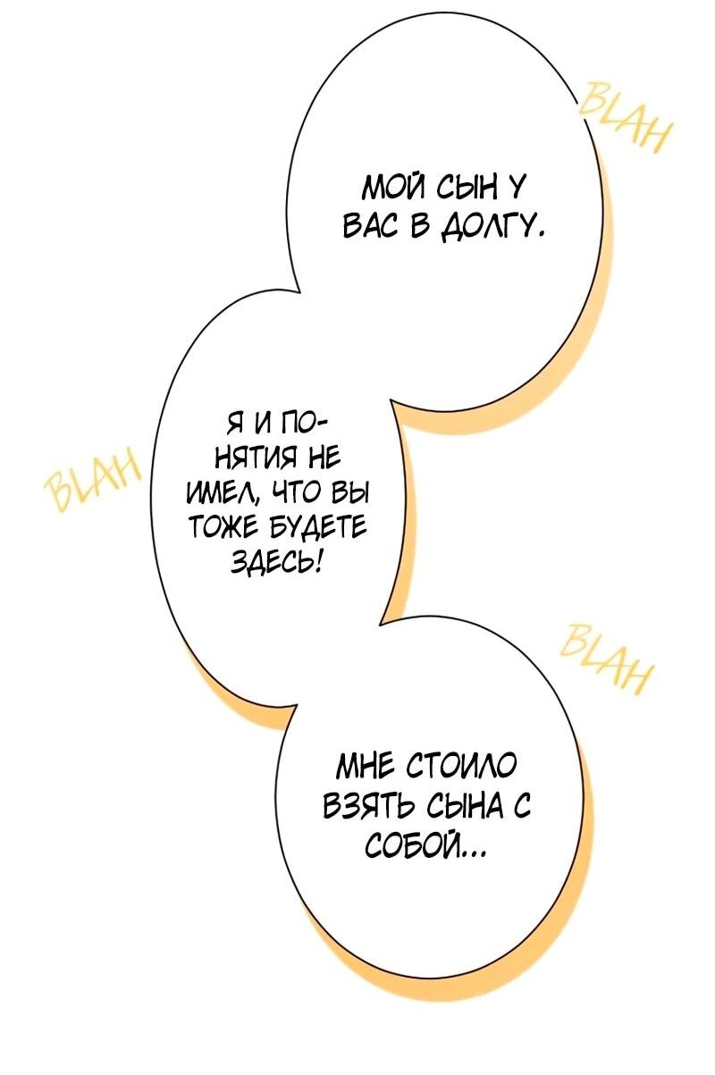 Манга Мне не нужна любовь моего мужа - Глава 51 Страница 9