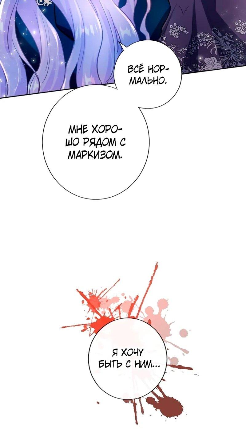 Манга Мне не нужна любовь моего мужа - Глава 51 Страница 31