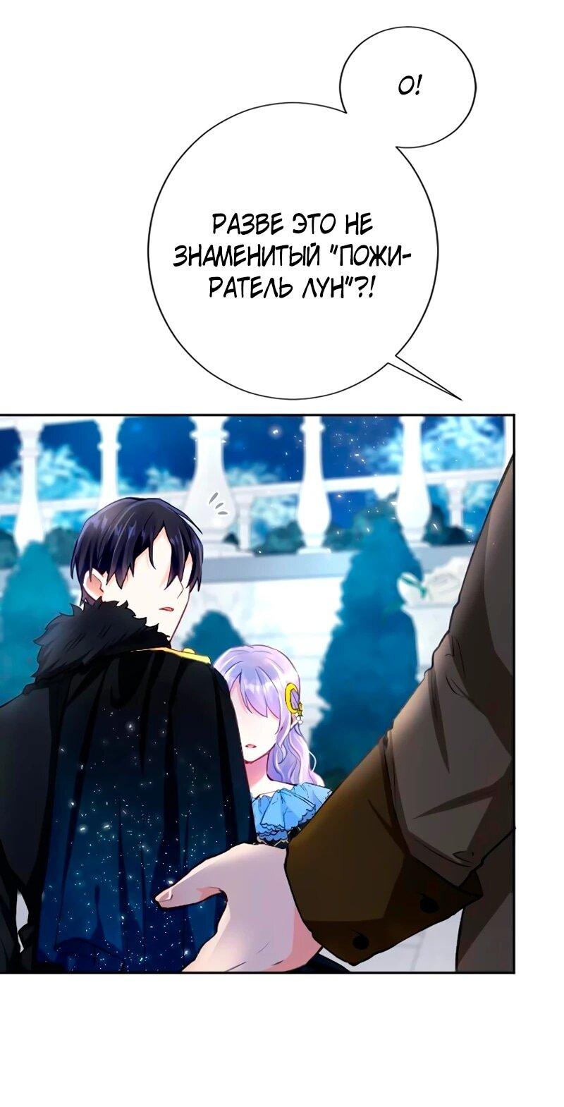 Манга Мне не нужна любовь моего мужа - Глава 51 Страница 7