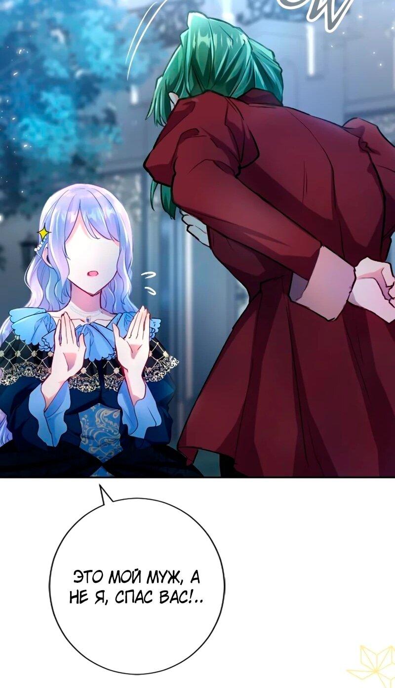 Манга Мне не нужна любовь моего мужа - Глава 51 Страница 44