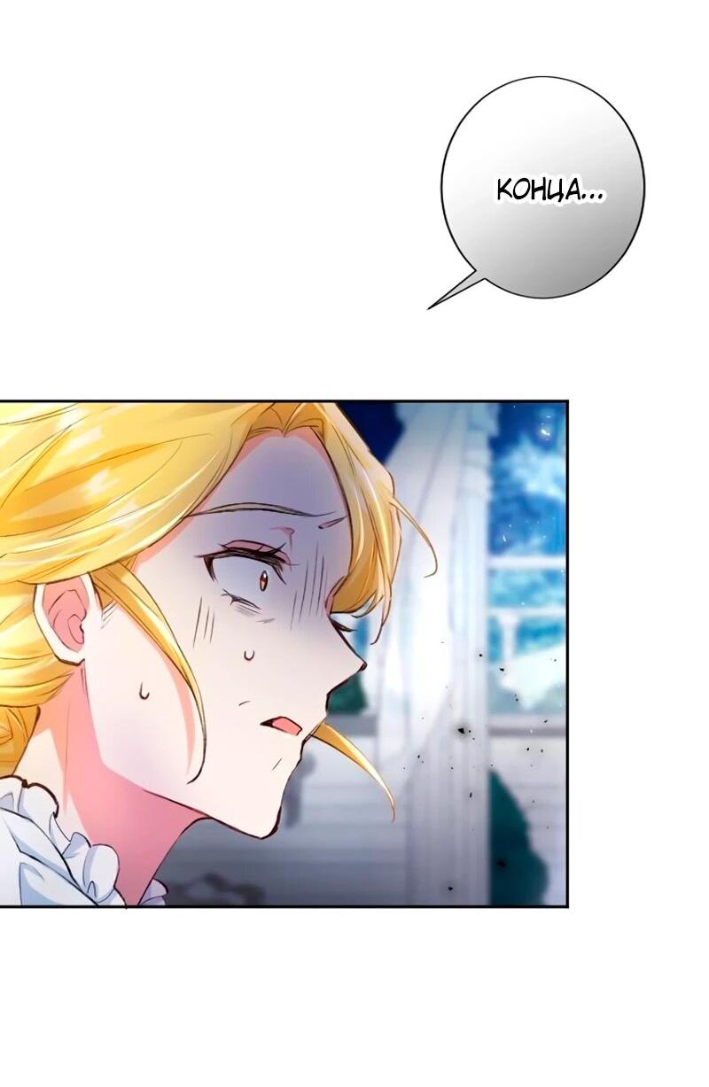 Манга Мне не нужна любовь моего мужа - Глава 51 Страница 33