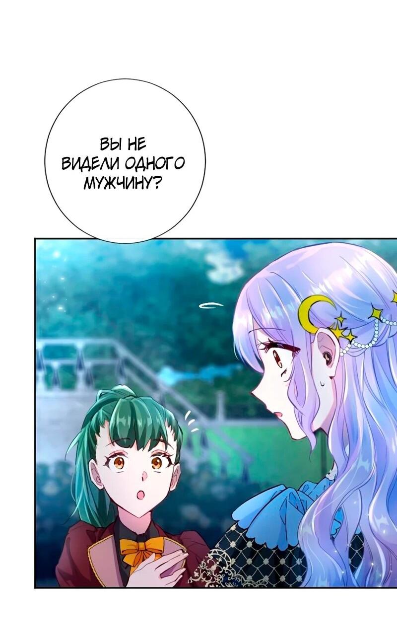 Манга Мне не нужна любовь моего мужа - Глава 51 Страница 47