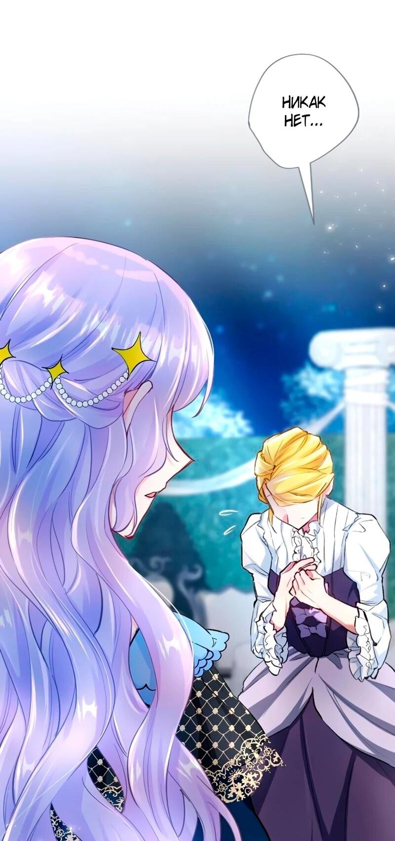 Манга Мне не нужна любовь моего мужа - Глава 51 Страница 30