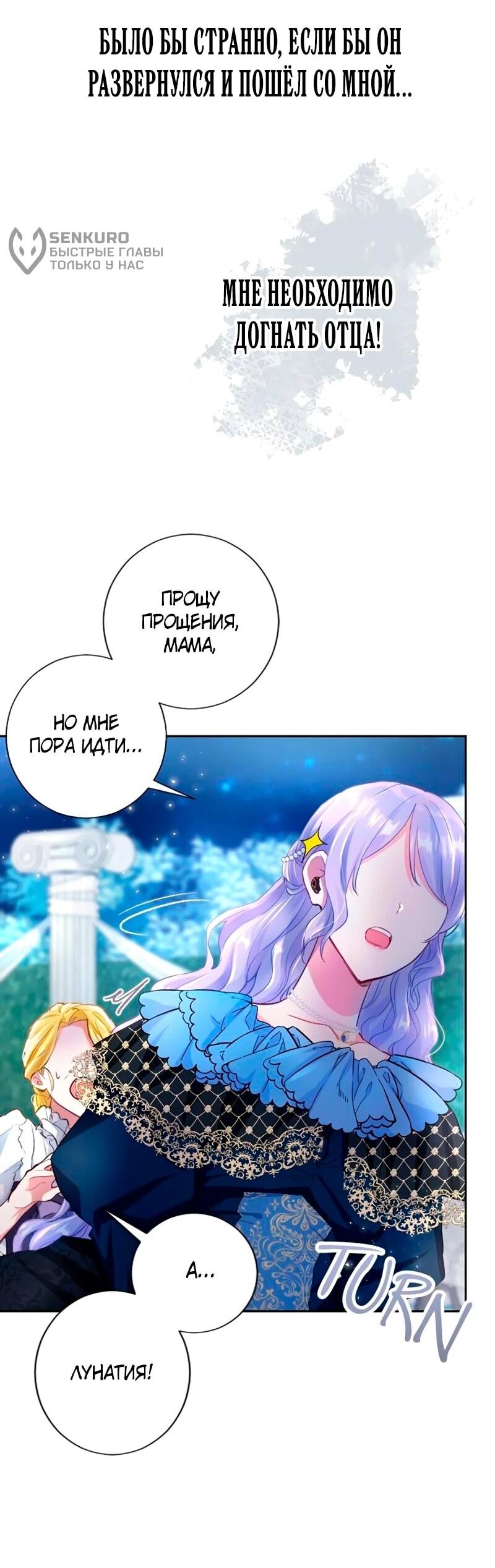 Манга Мне не нужна любовь моего мужа - Глава 51 Страница 21