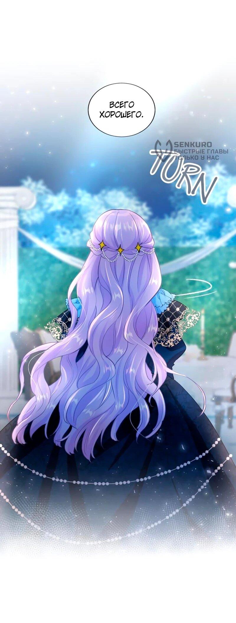 Манга Мне не нужна любовь моего мужа - Глава 51 Страница 34