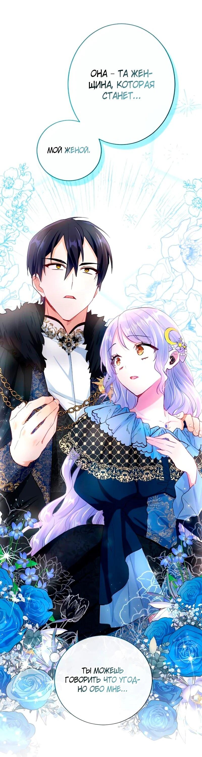 Манга Мне не нужна любовь моего мужа - Глава 50 Страница 32