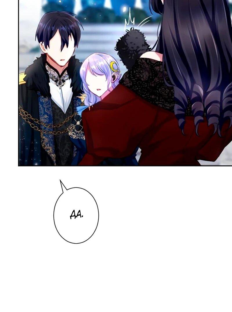 Манга Мне не нужна любовь моего мужа - Глава 50 Страница 35