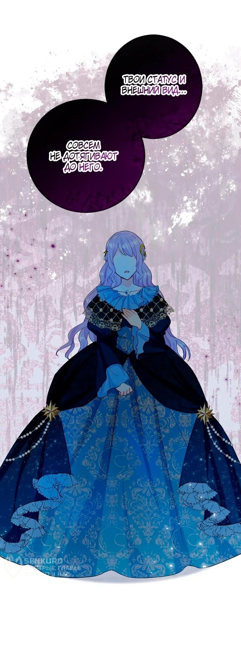 Манга Мне не нужна любовь моего мужа - Глава 50 Страница 28