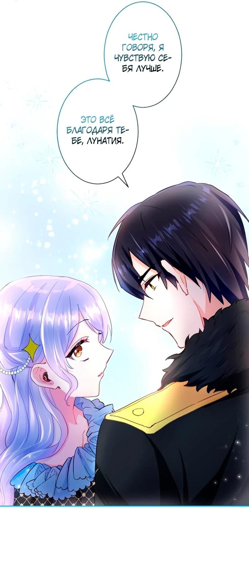 Манга Мне не нужна любовь моего мужа - Глава 50 Страница 48