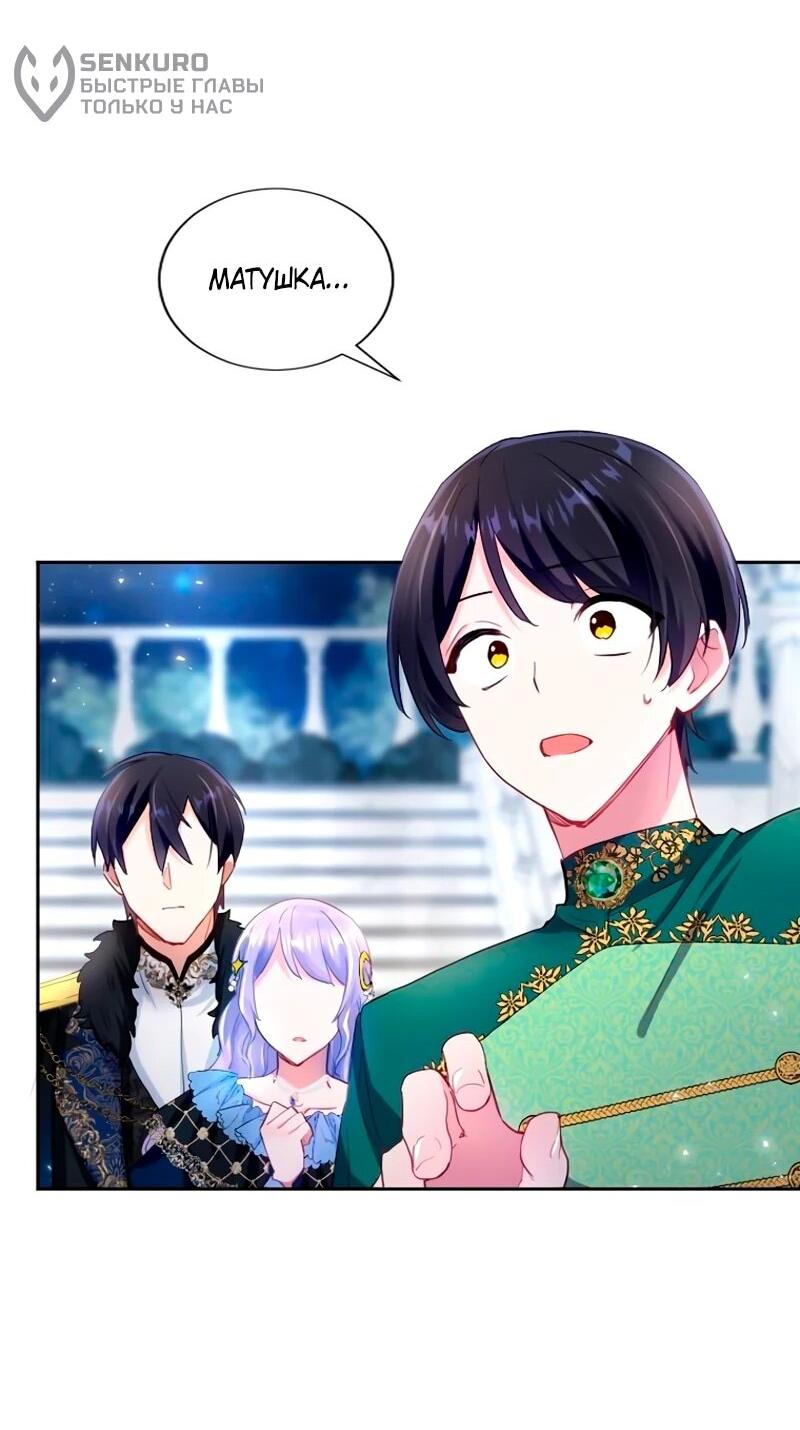 Манга Мне не нужна любовь моего мужа - Глава 50 Страница 43