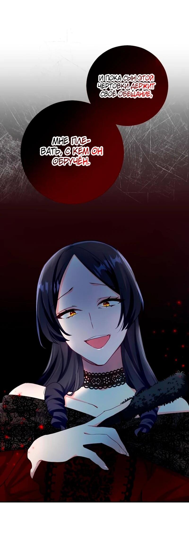 Манга Мне не нужна любовь моего мужа - Глава 50 Страница 26