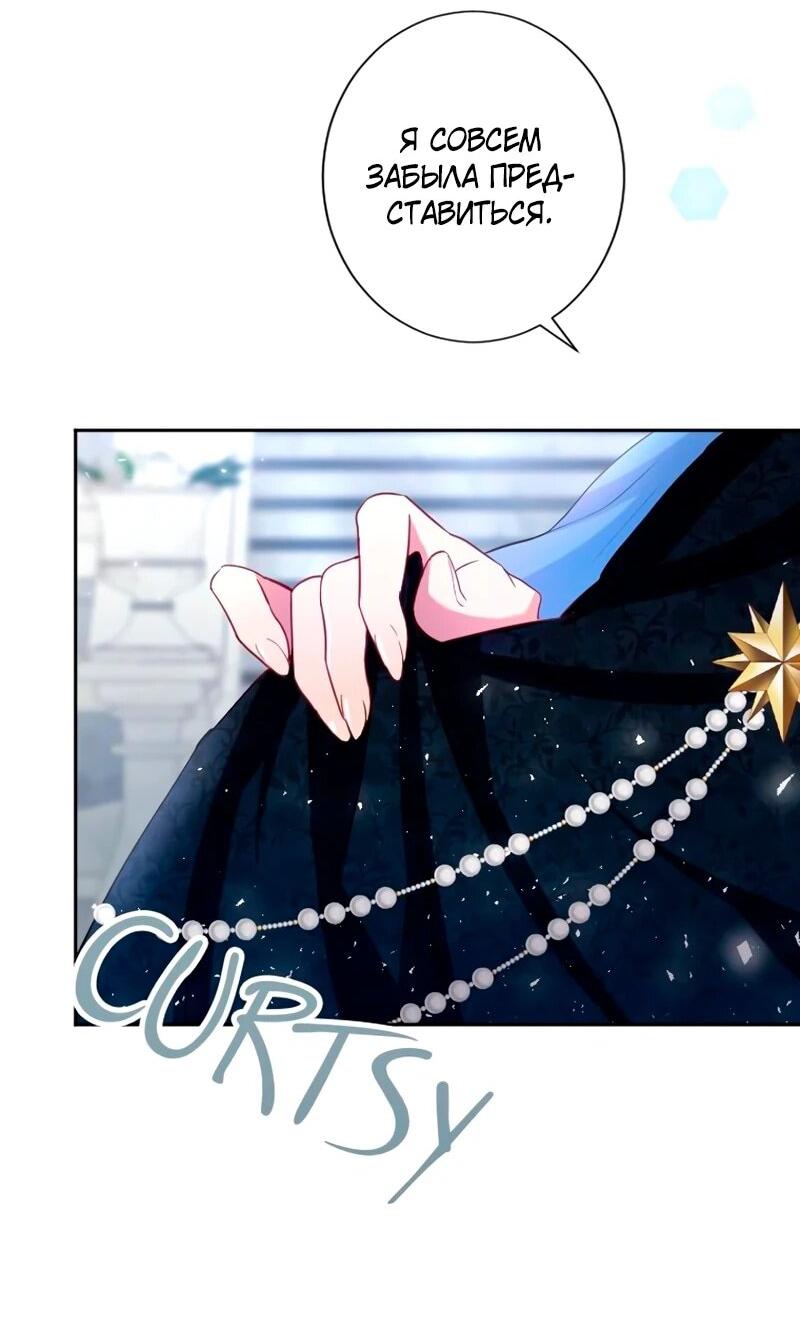 Манга Мне не нужна любовь моего мужа - Глава 50 Страница 17