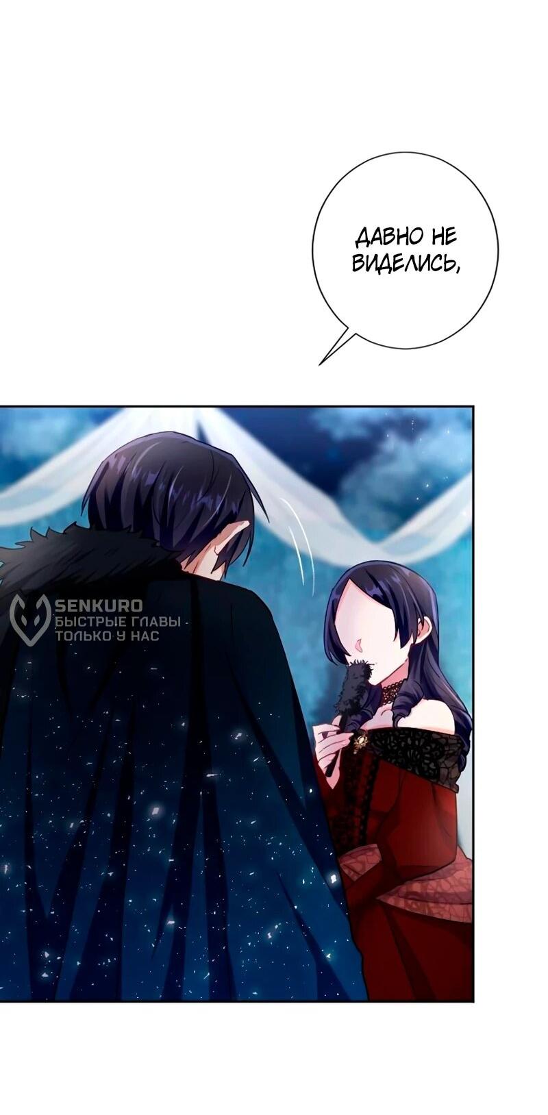 Манга Мне не нужна любовь моего мужа - Глава 50 Страница 5