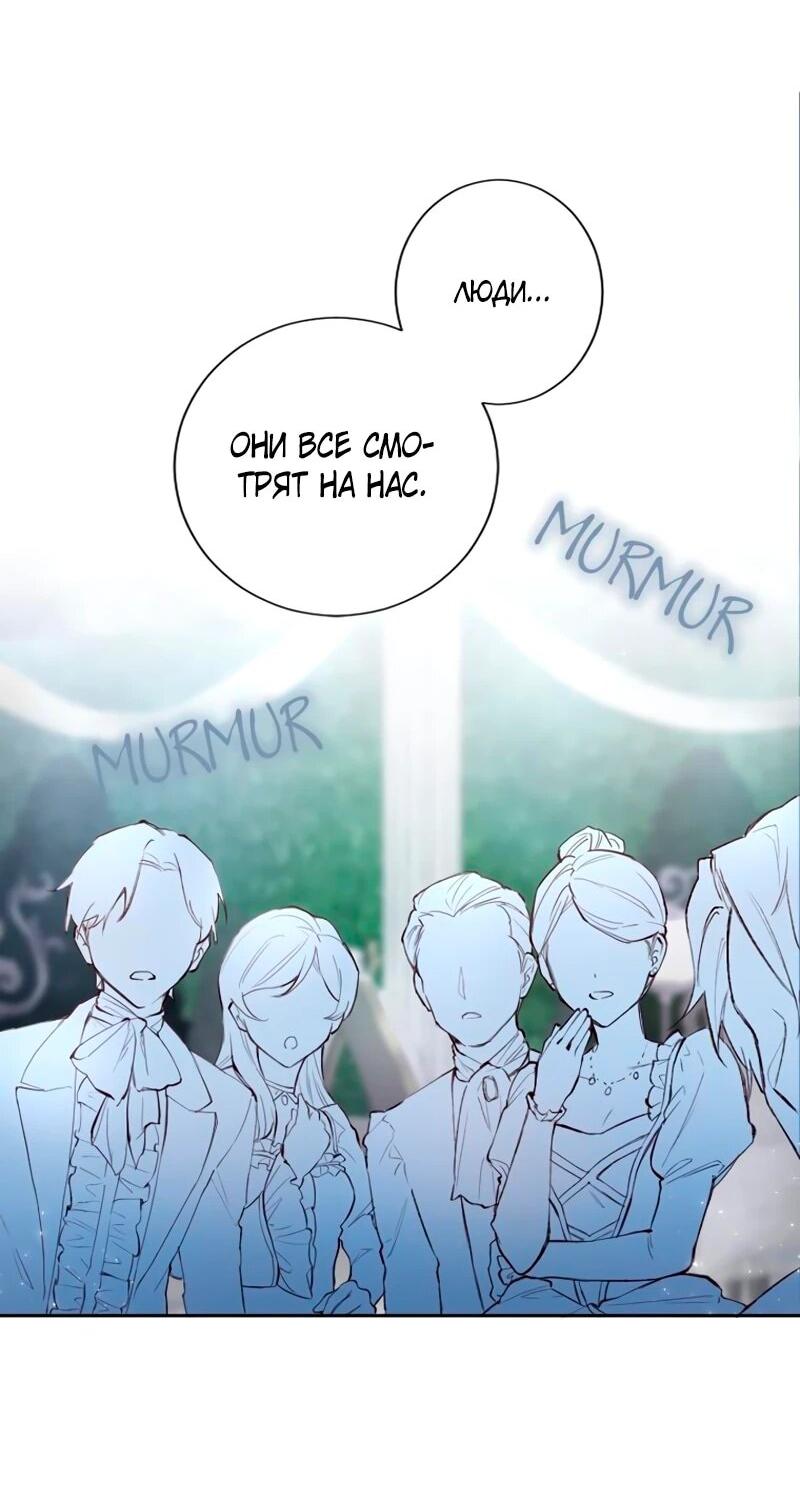 Манга Мне не нужна любовь моего мужа - Глава 50 Страница 39