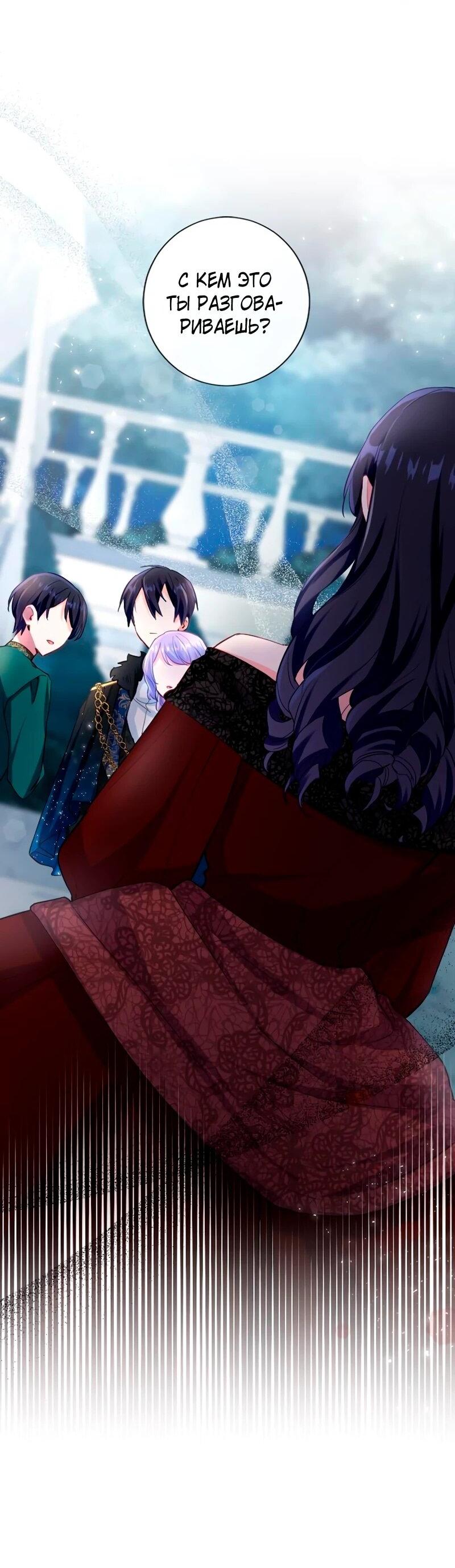 Манга Мне не нужна любовь моего мужа - Глава 50 Страница 2