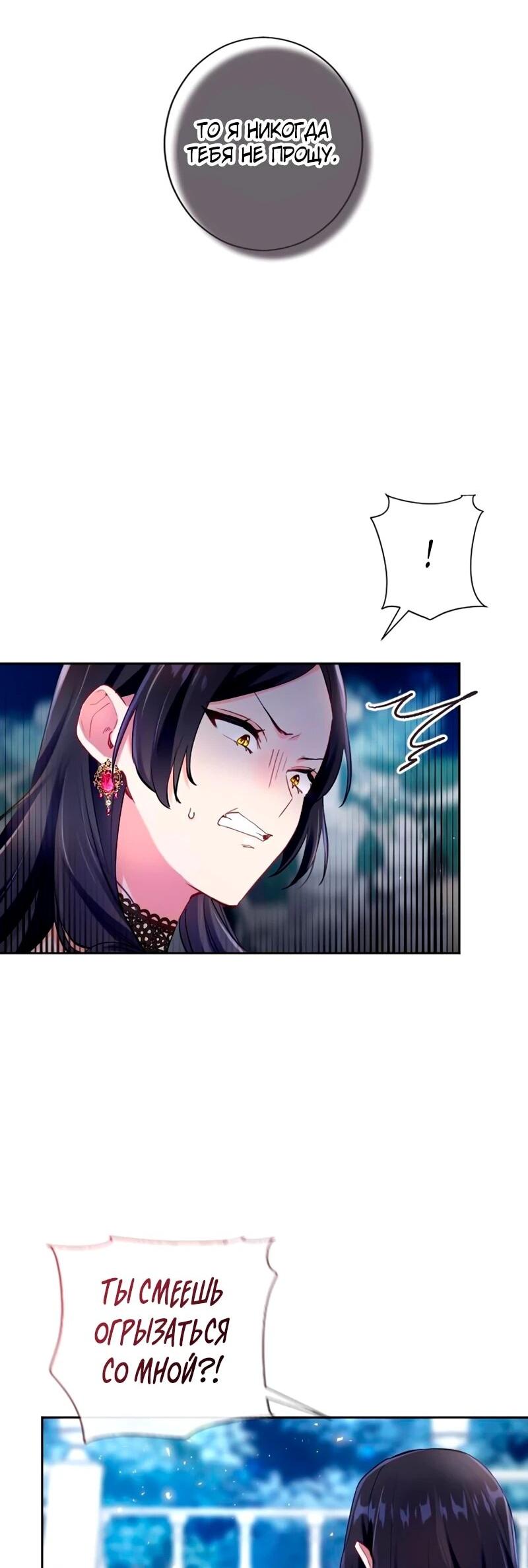 Манга Мне не нужна любовь моего мужа - Глава 50 Страница 34