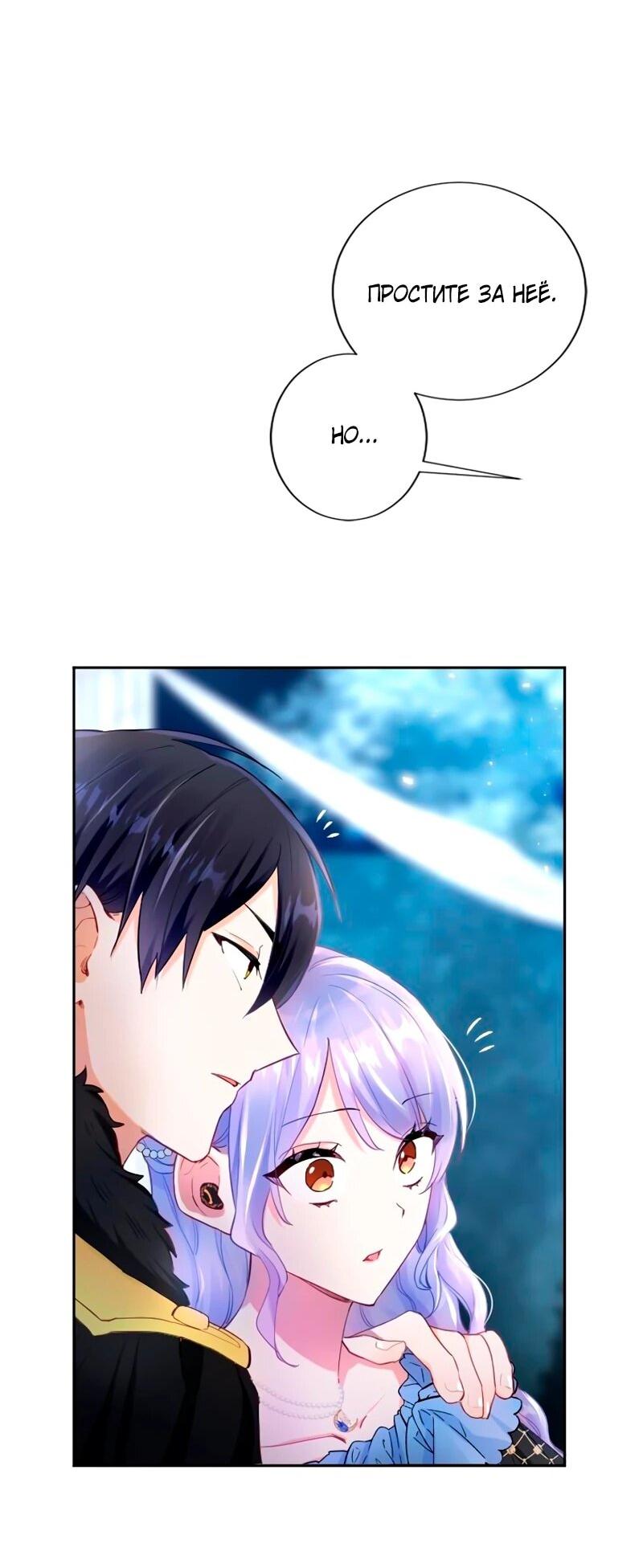 Манга Мне не нужна любовь моего мужа - Глава 50 Страница 44