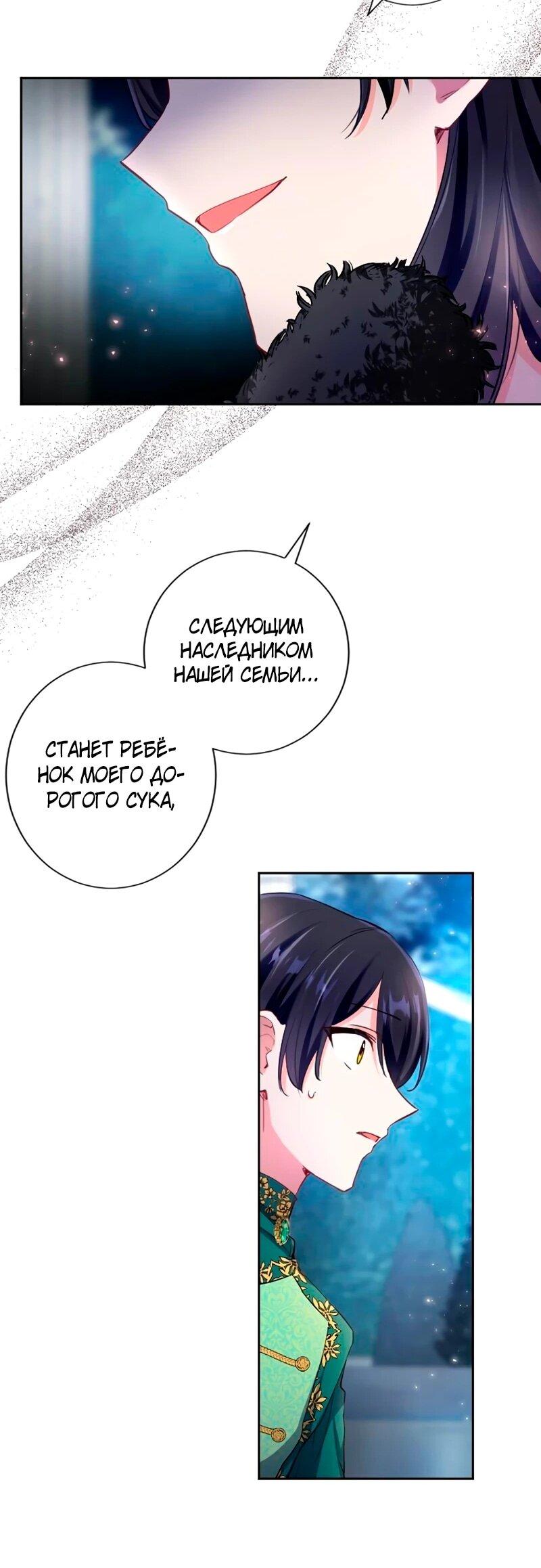 Манга Мне не нужна любовь моего мужа - Глава 50 Страница 25