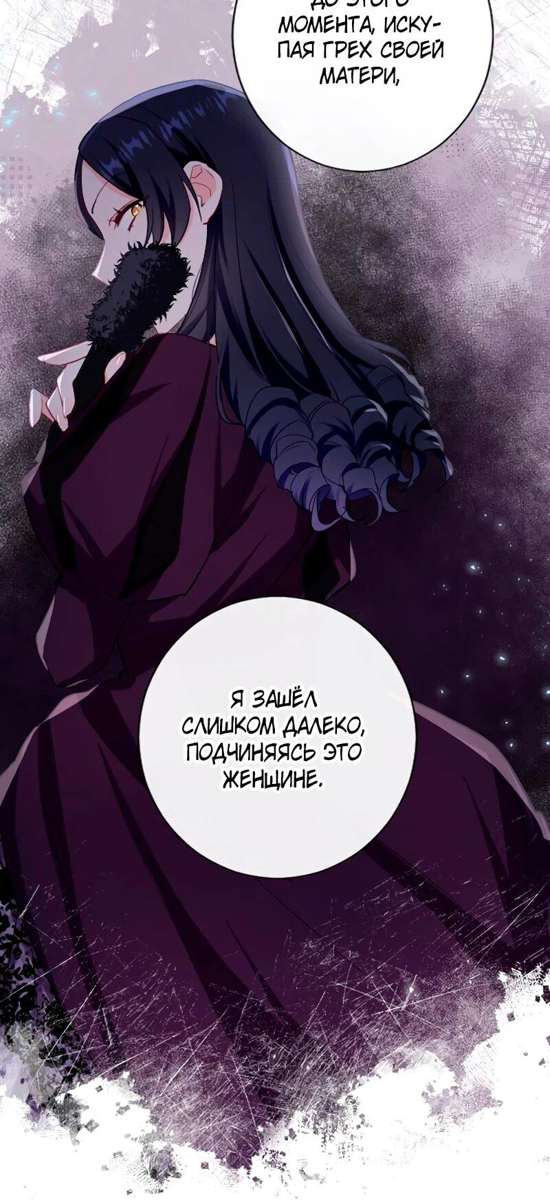 Манга Мне не нужна любовь моего мужа - Глава 50 Страница 47