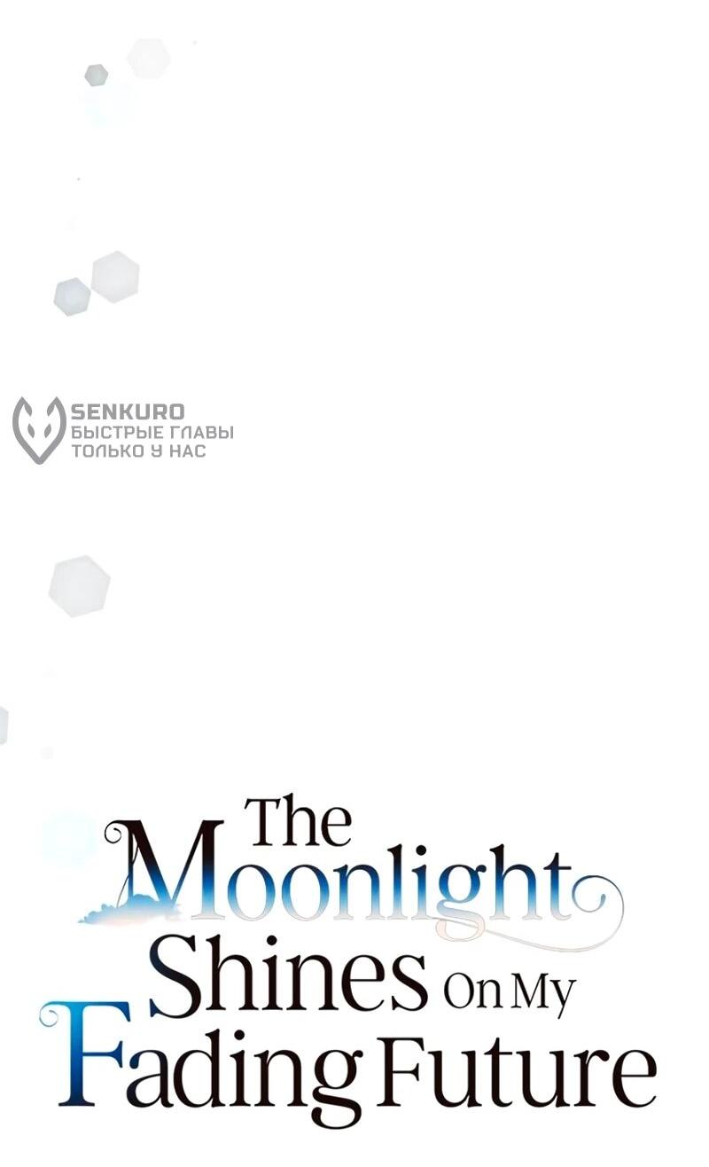 Манга Мне не нужна любовь моего мужа - Глава 50 Страница 15