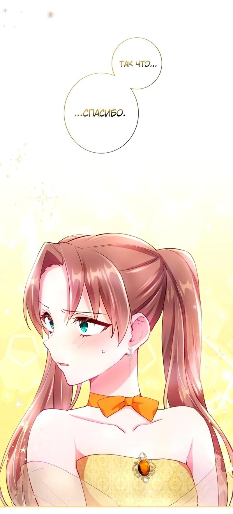 Манга Мне не нужна любовь моего мужа - Глава 50 Страница 55