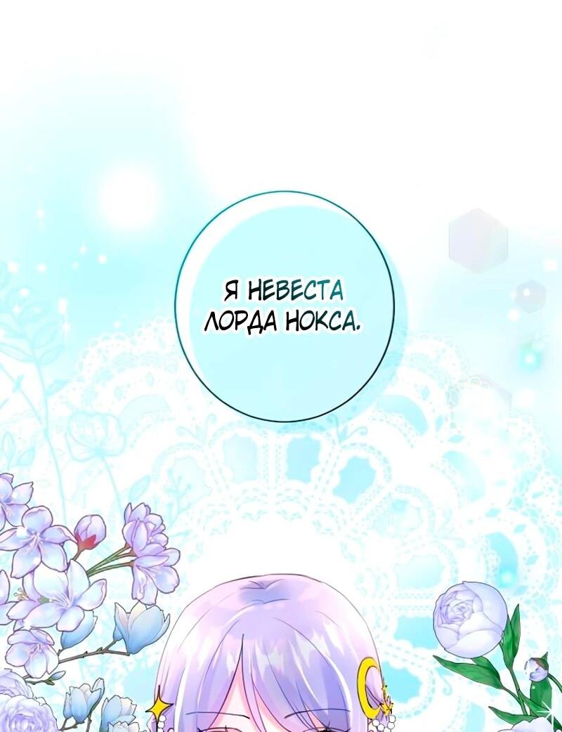 Манга Мне не нужна любовь моего мужа - Глава 50 Страница 19