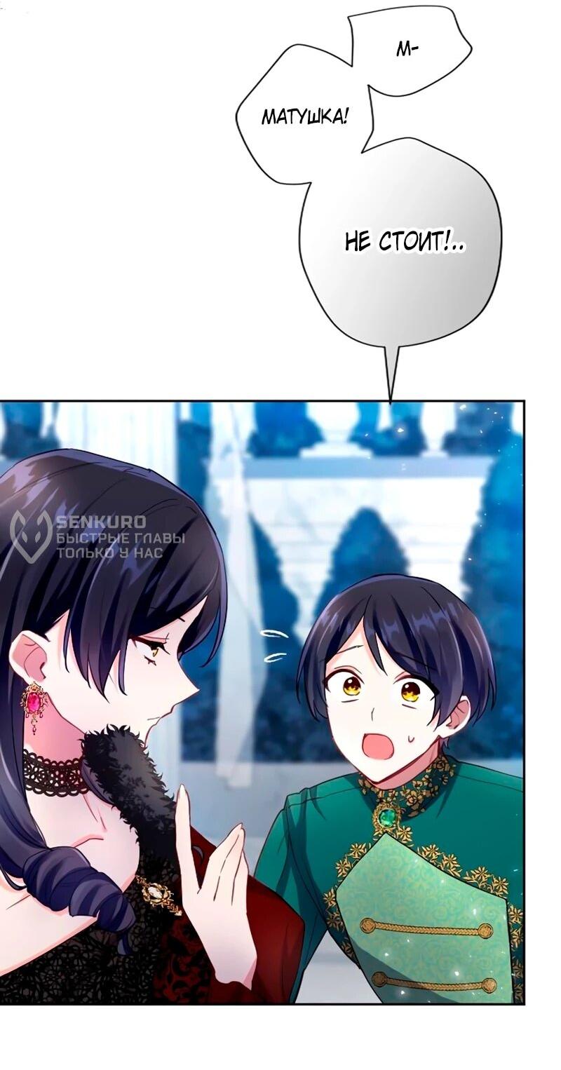 Манга Мне не нужна любовь моего мужа - Глава 50 Страница 10